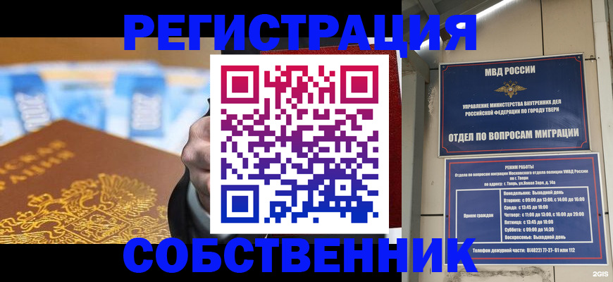 прописка для военкомата в Городце